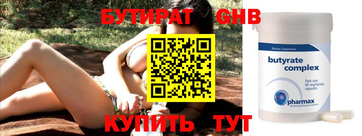 Бутират жидкий экстази Нурлат