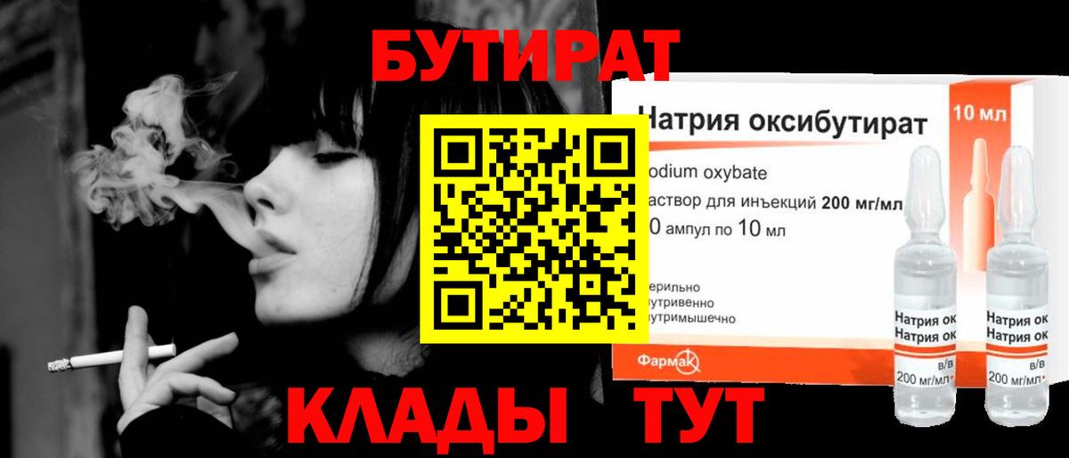 Нурлат  БУТИРАТ 99%  Бутират  Вход с VPN 