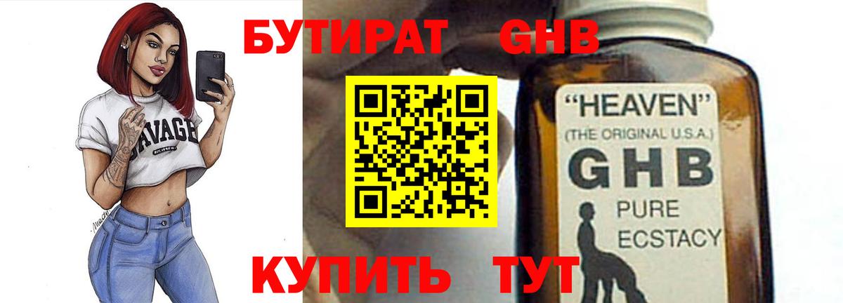 БУТИРАТ BDO 33%  Нурлат 