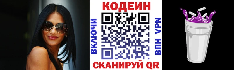 Кодеиновый сироп Lean Purple Drank закладки Нурлат