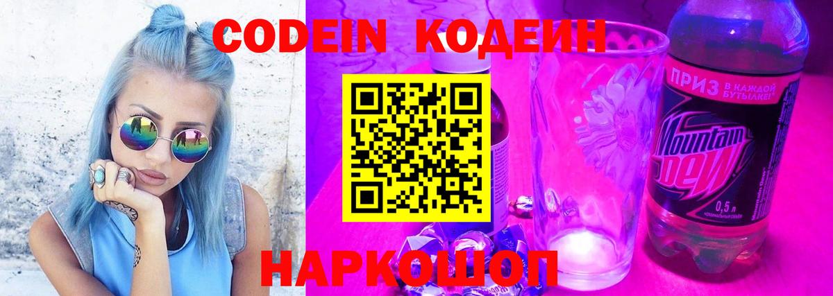 Codein напиток Lean (лин)  Вход с VPN  Нурлат 