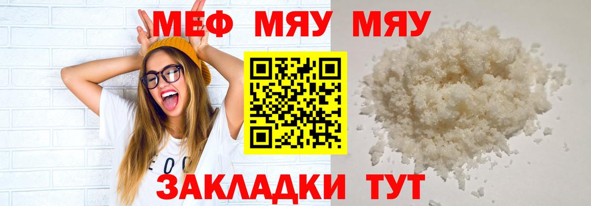 Мефедрон кристаллы Нурлат