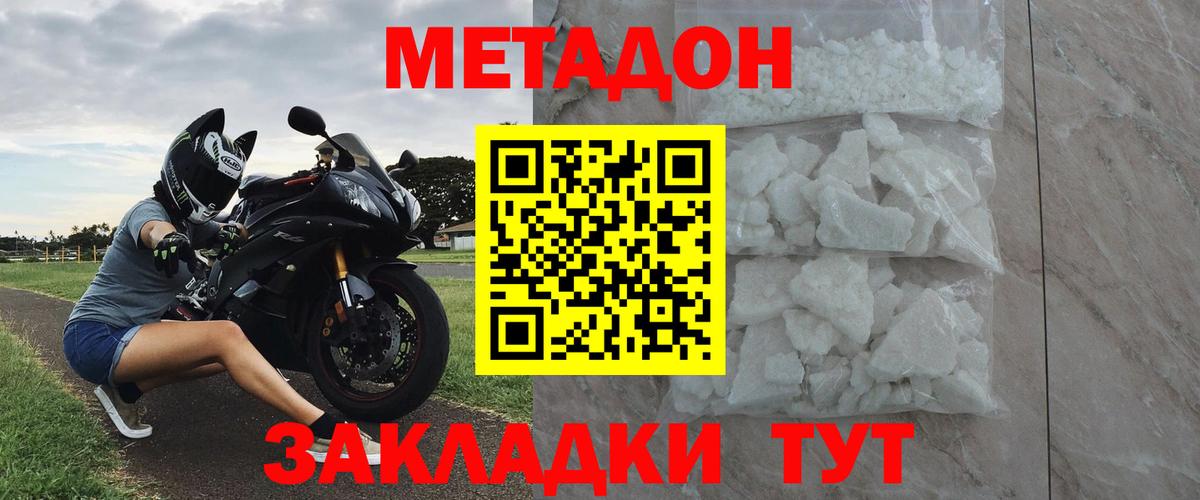 Метадон кристалл  МЕТАДОН VHQ  Нурлат  Вход с VPN 