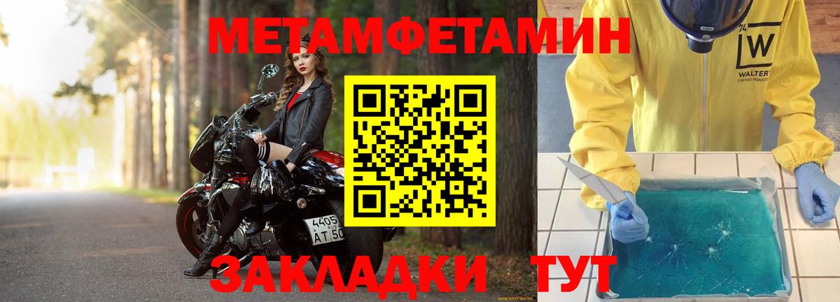 МЕТАМФЕТАМИН кристалл  Вход с VPN  Нурлат 